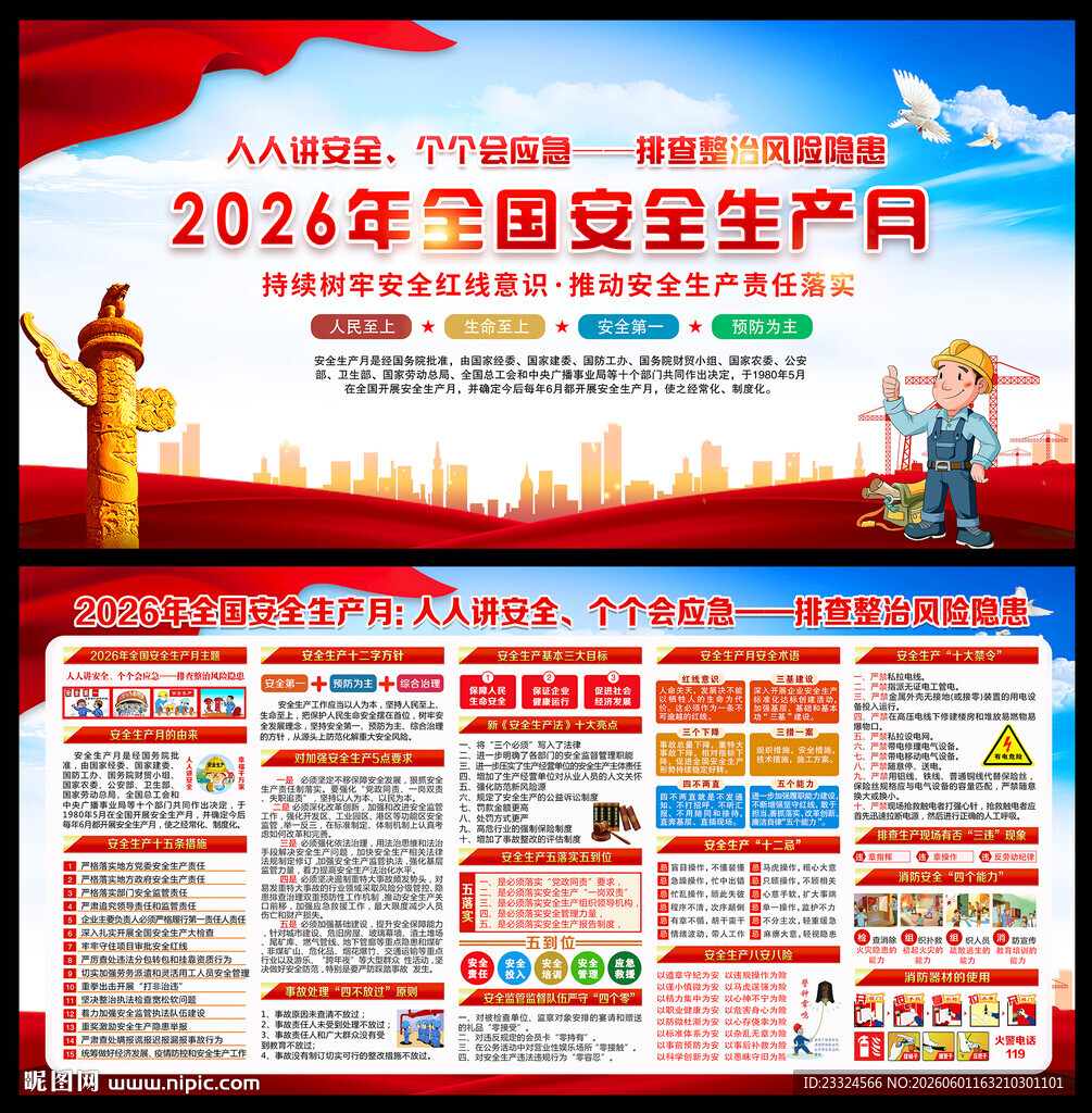 2026安全月