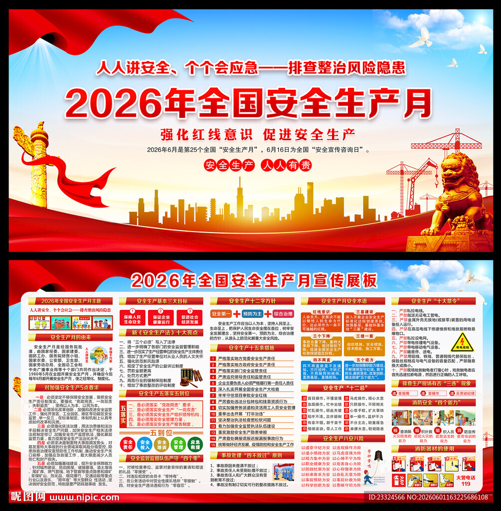 人人讲安全 个个会应急