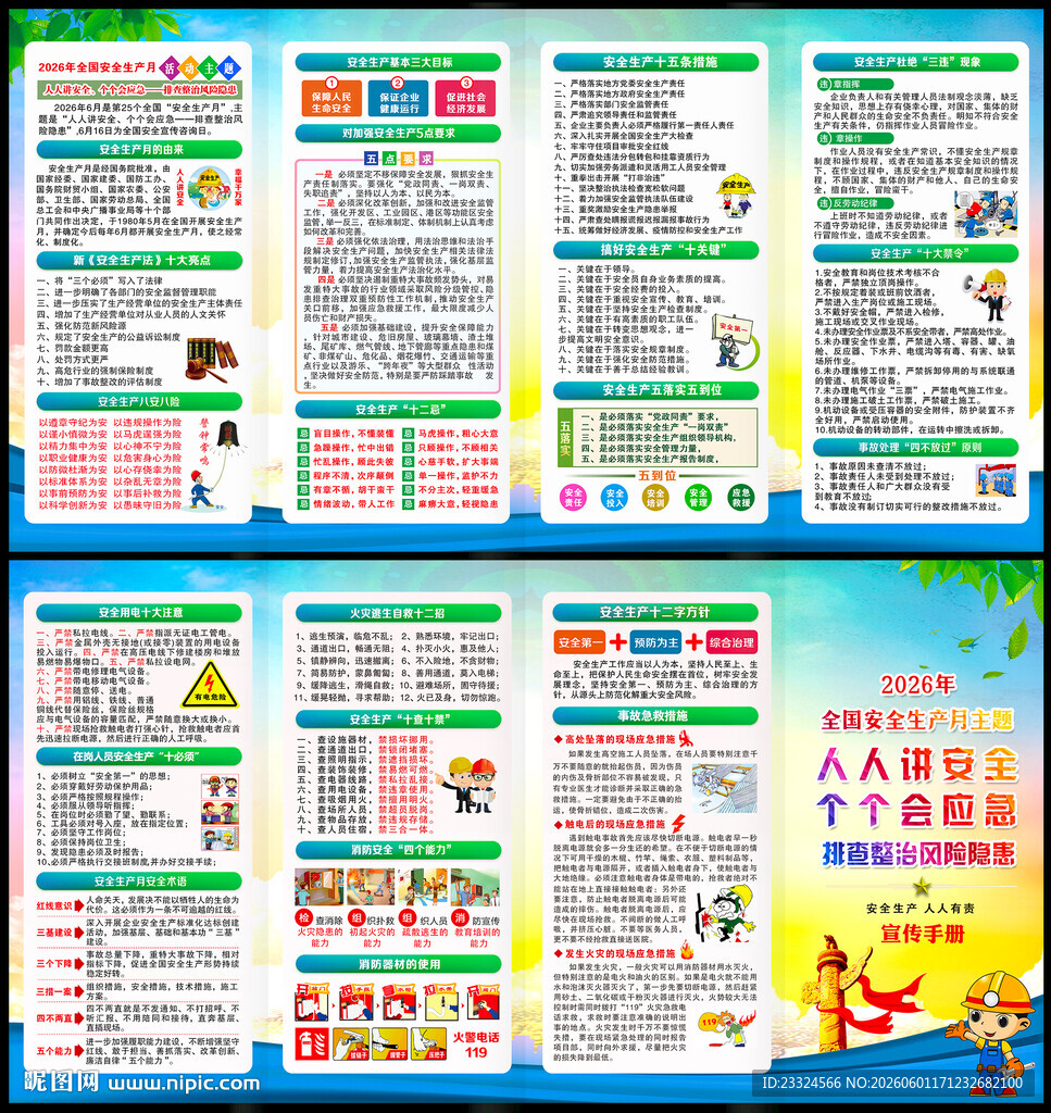 2026安全生产月折页