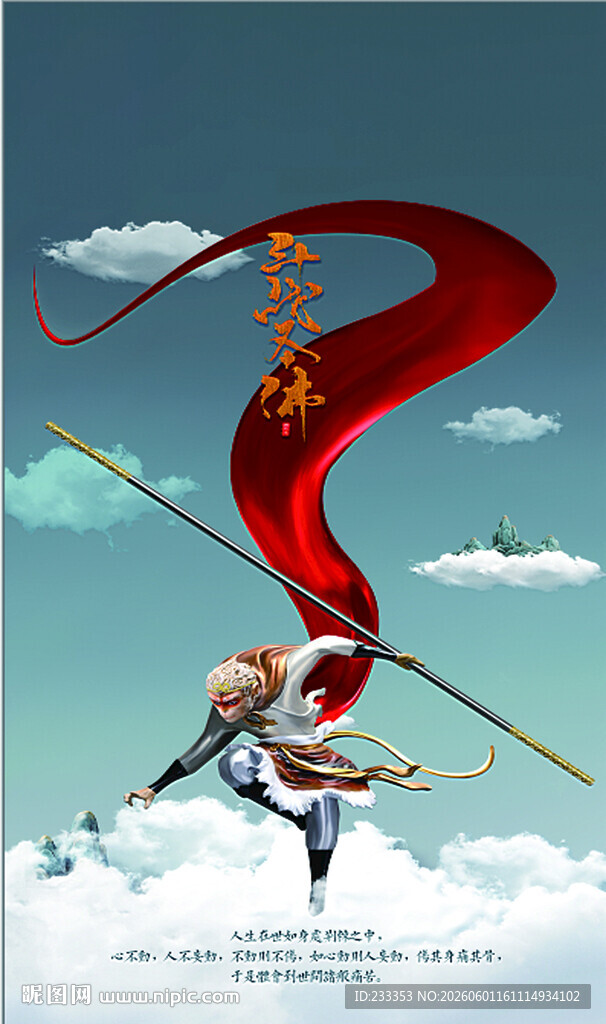 悟空云端舞金箍棒