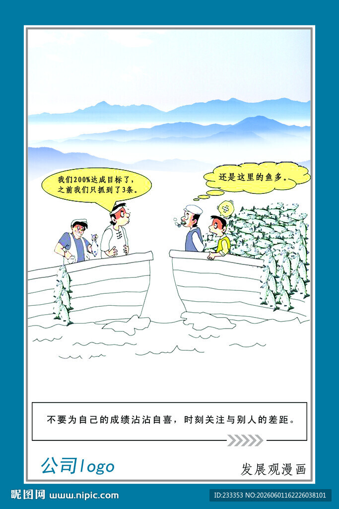 企业 文化  漫画 版面  展