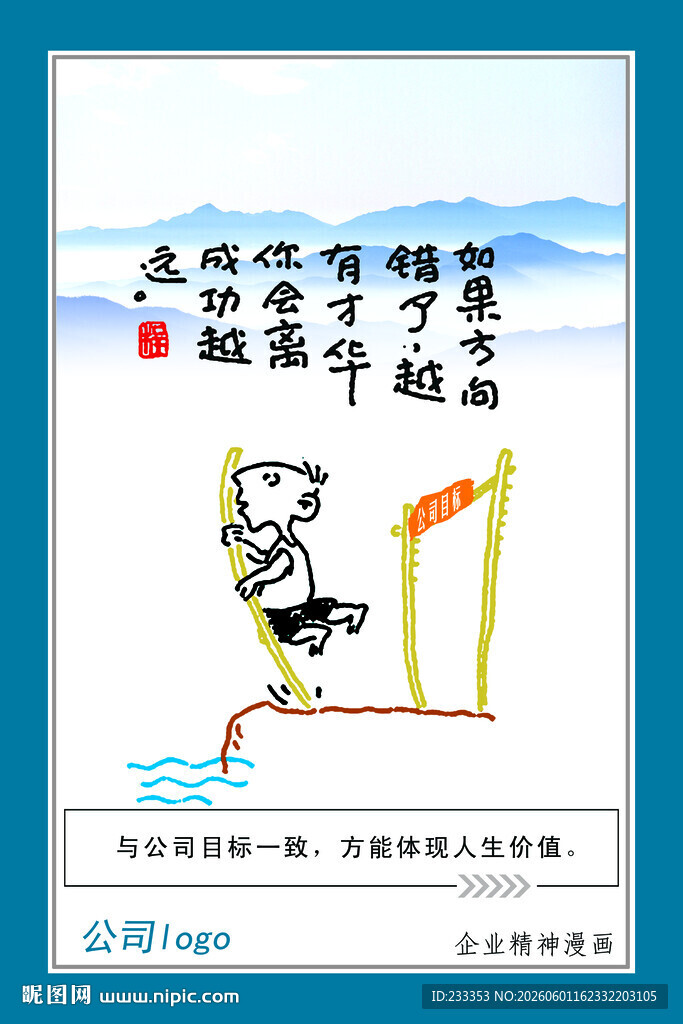 企业 文化  漫画 版面  展