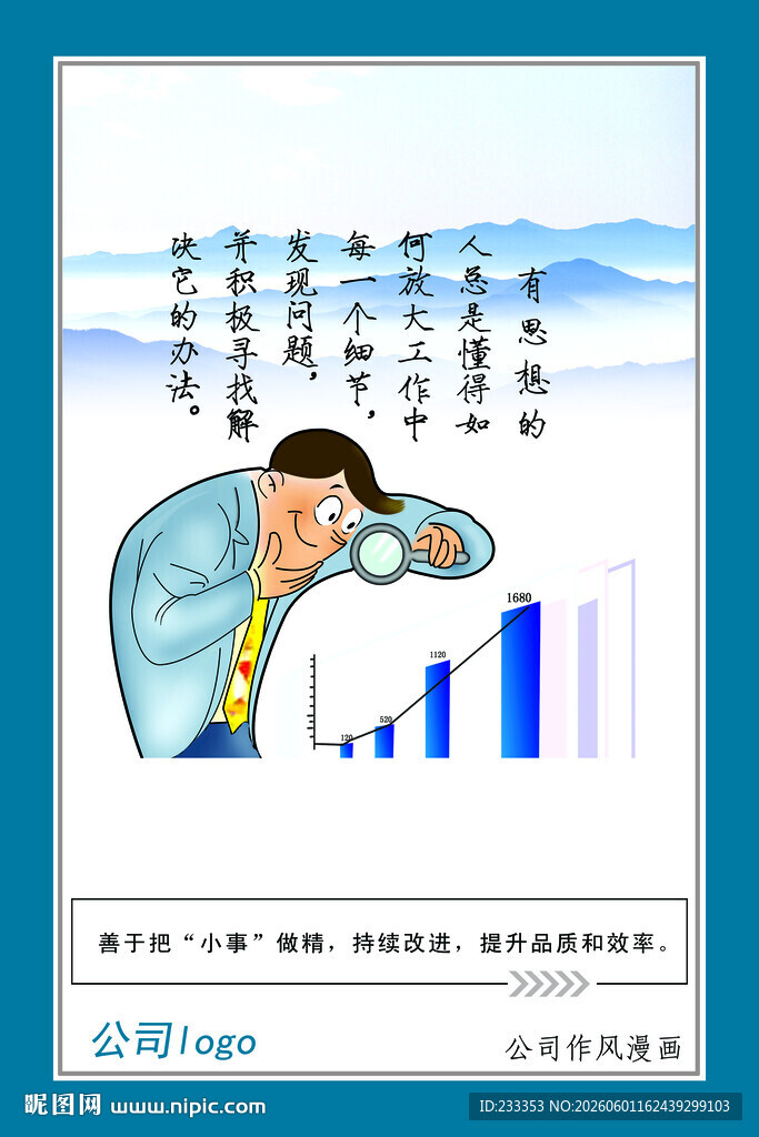 企业 文化  漫画 版面  