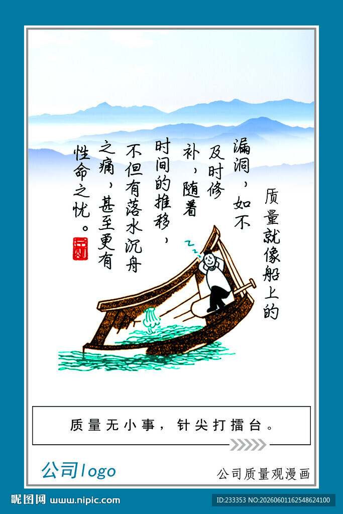 企业 文化  漫画 版面  展