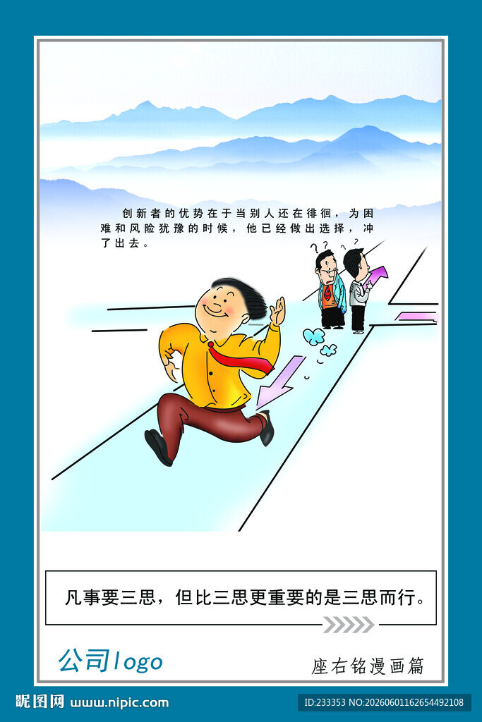 企业 文化  漫画 版面  展