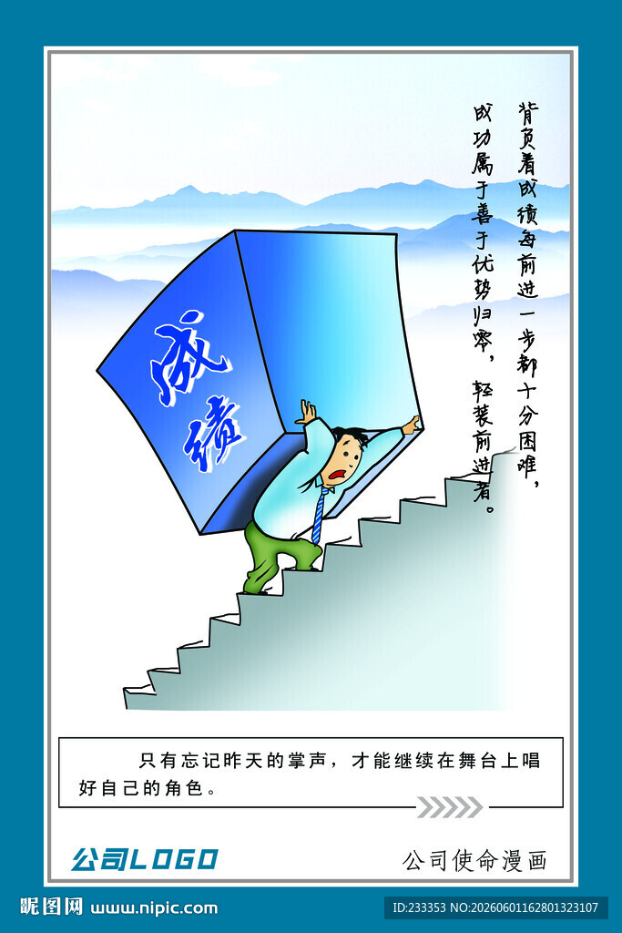 企业 文化  漫画 版面  展