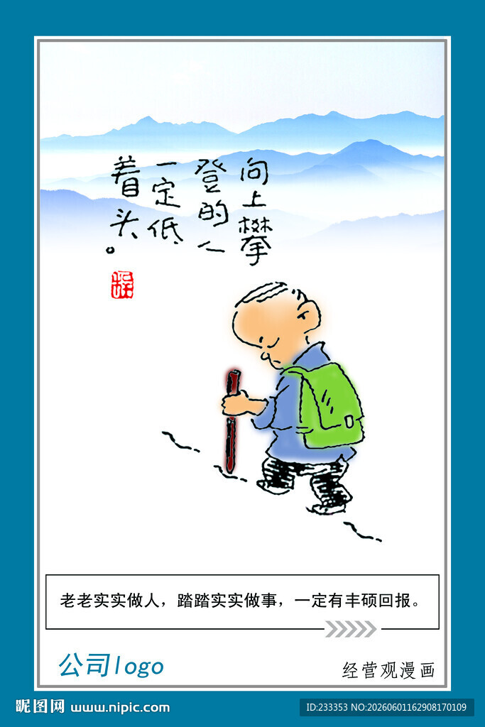企业 文化  漫画 版面  展