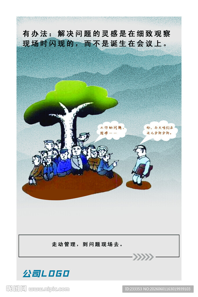 企业 文化 版面  展板 标识