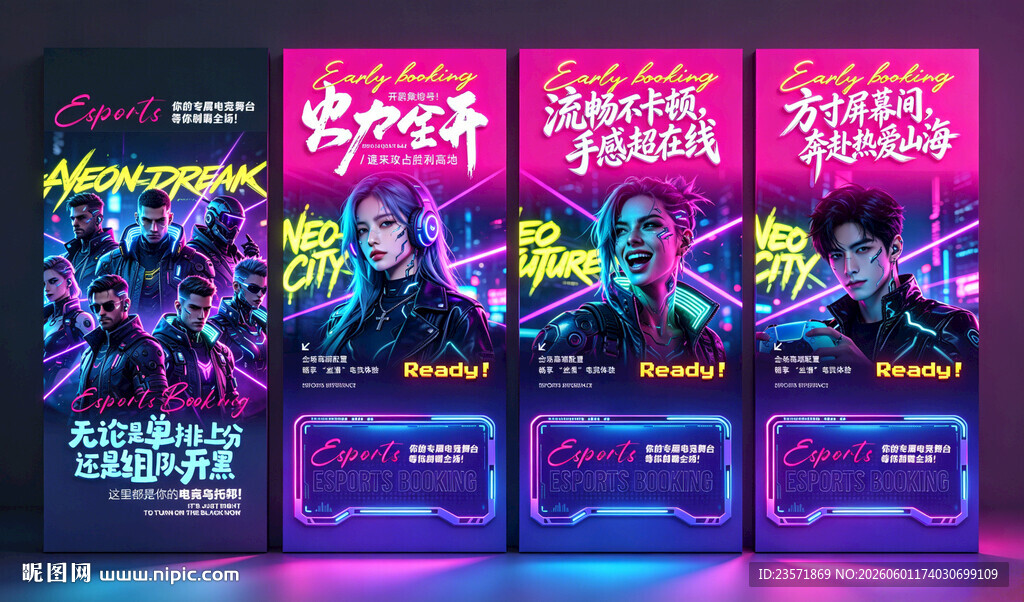 网吧海报