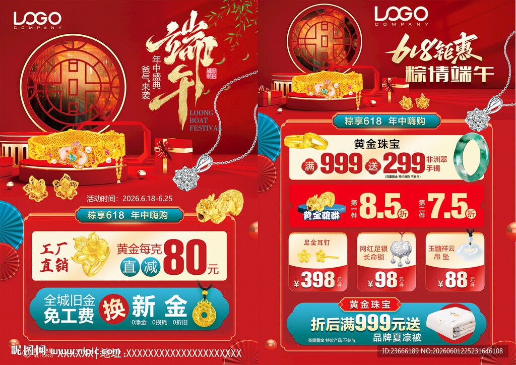 618端午节珠宝