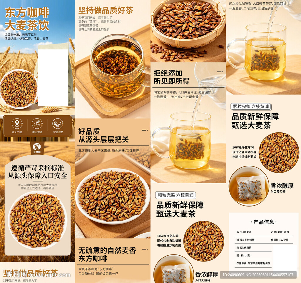 花茶详情