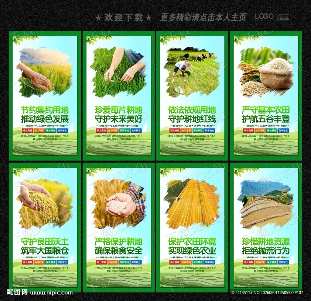 耕地保护