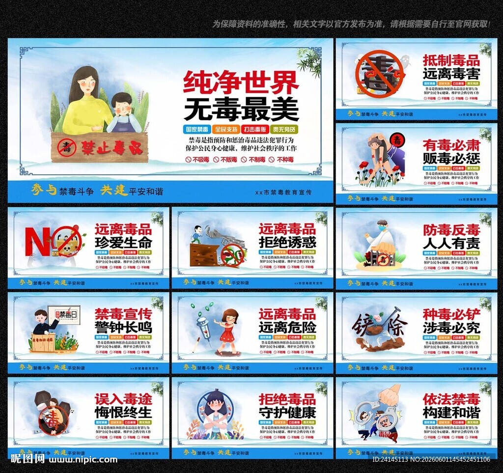 禁毒展板