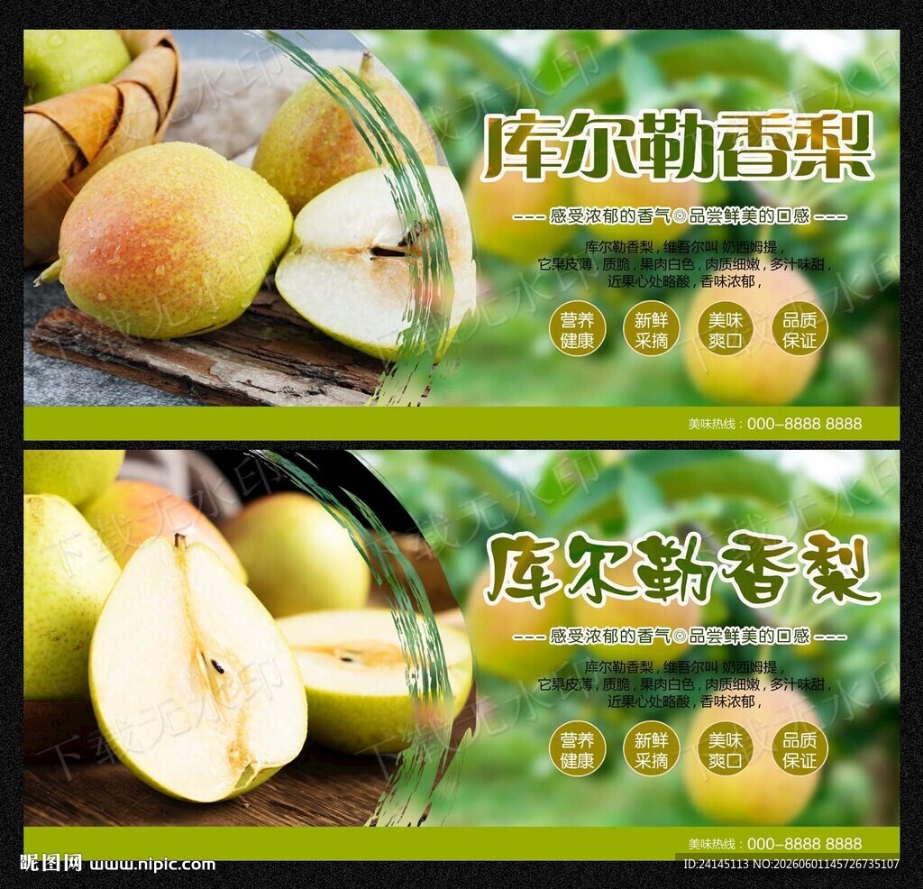 库尔勒香梨