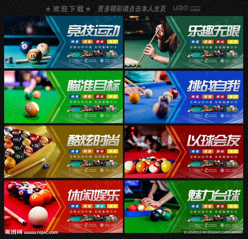 台球