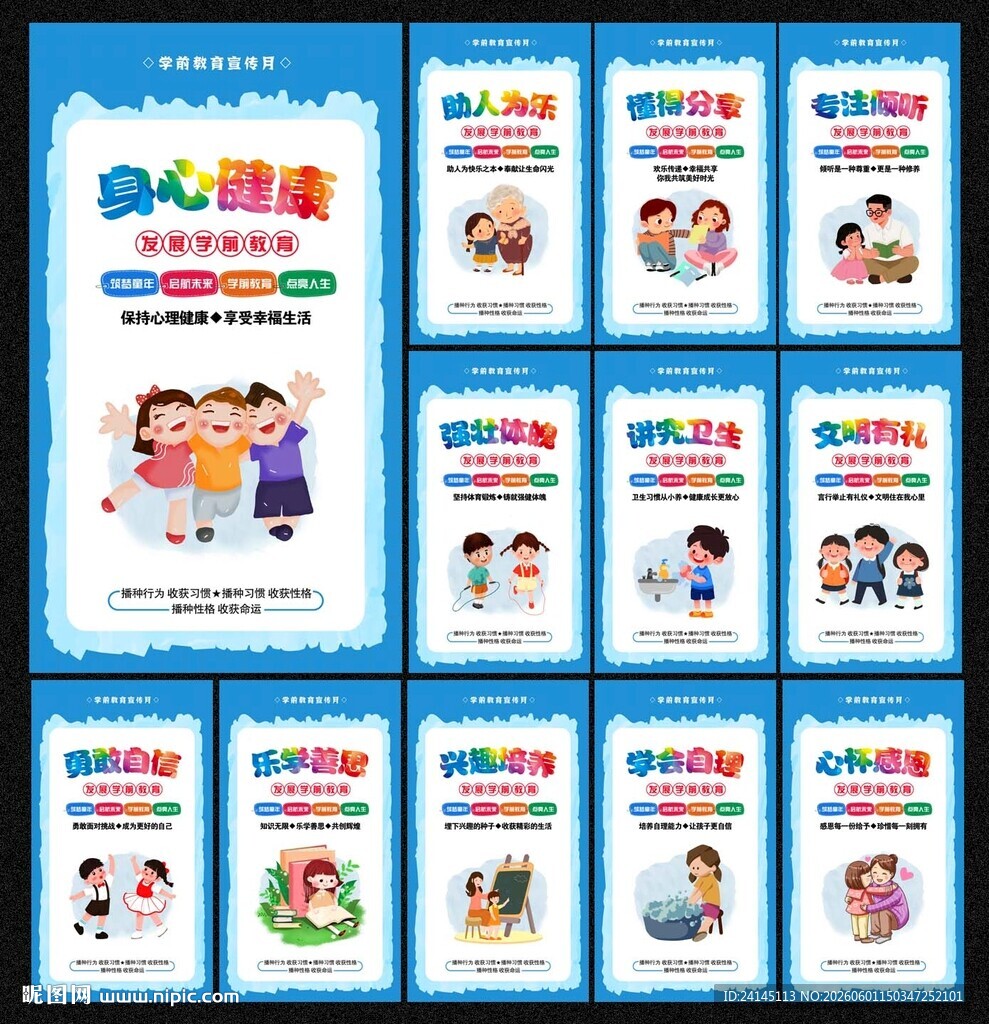 学前教育
