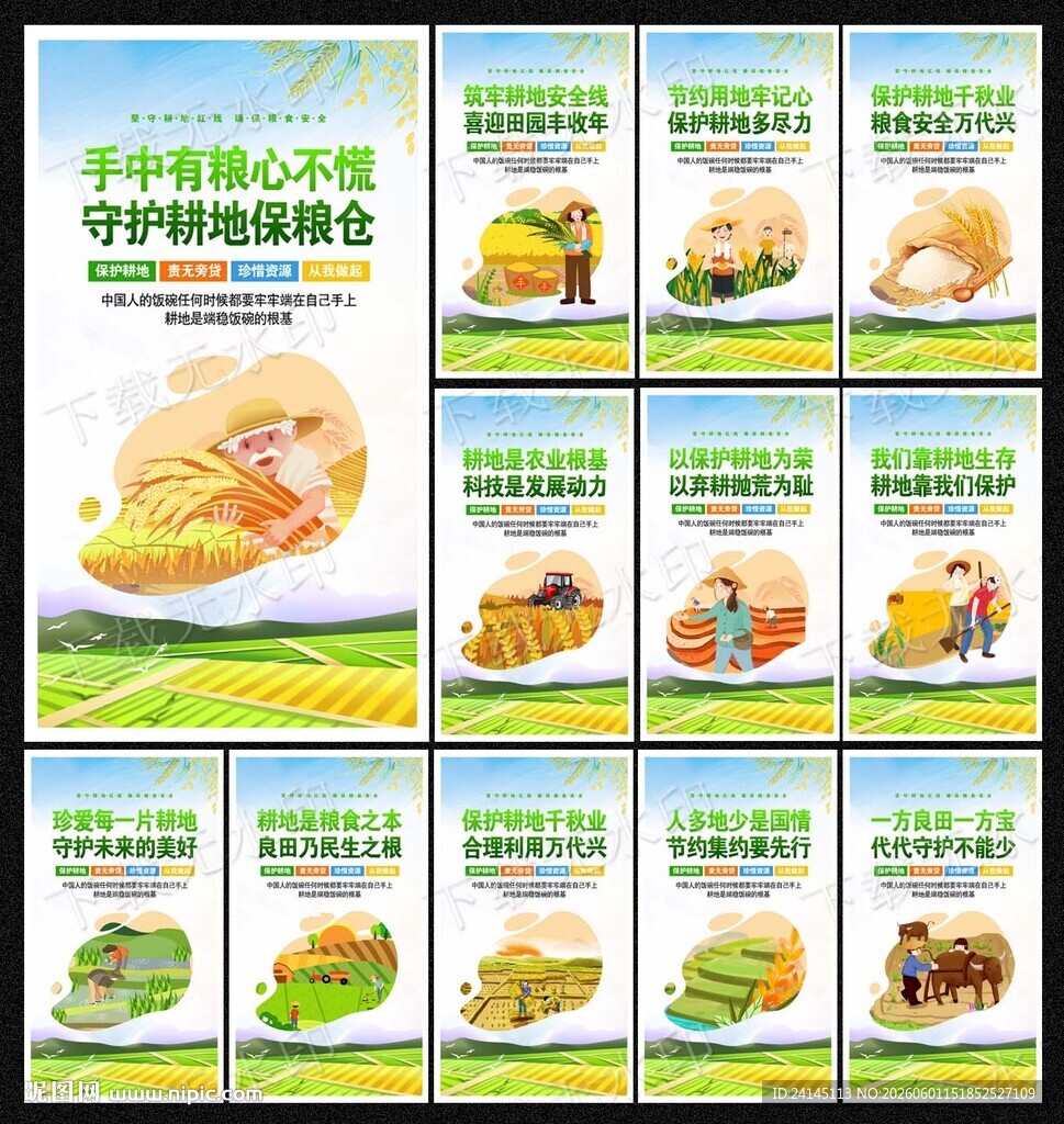 耕地保护