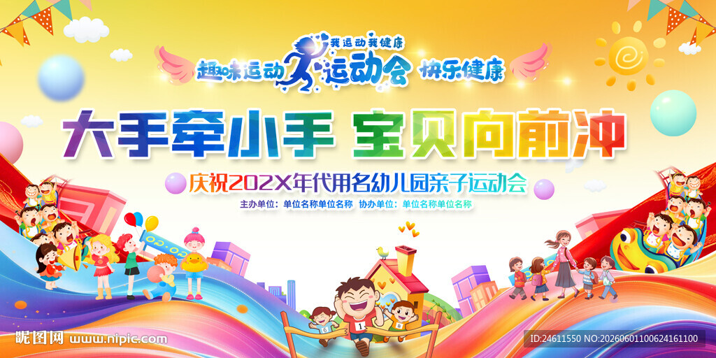 味亲子活动背景