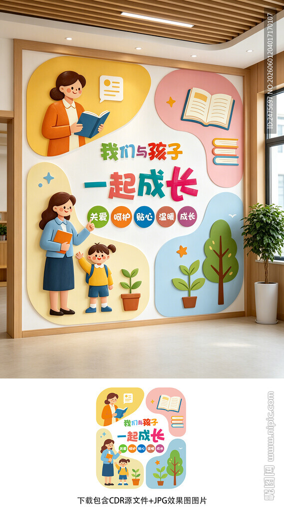 幼儿园文化墙
