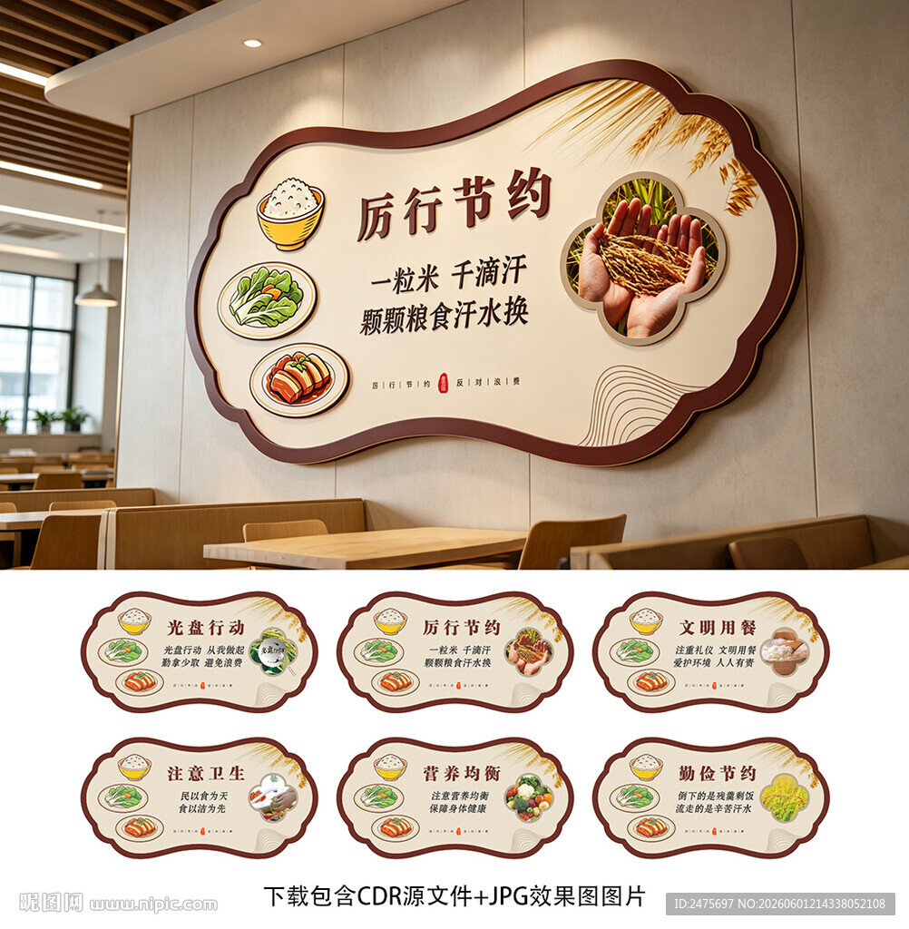 食堂文化