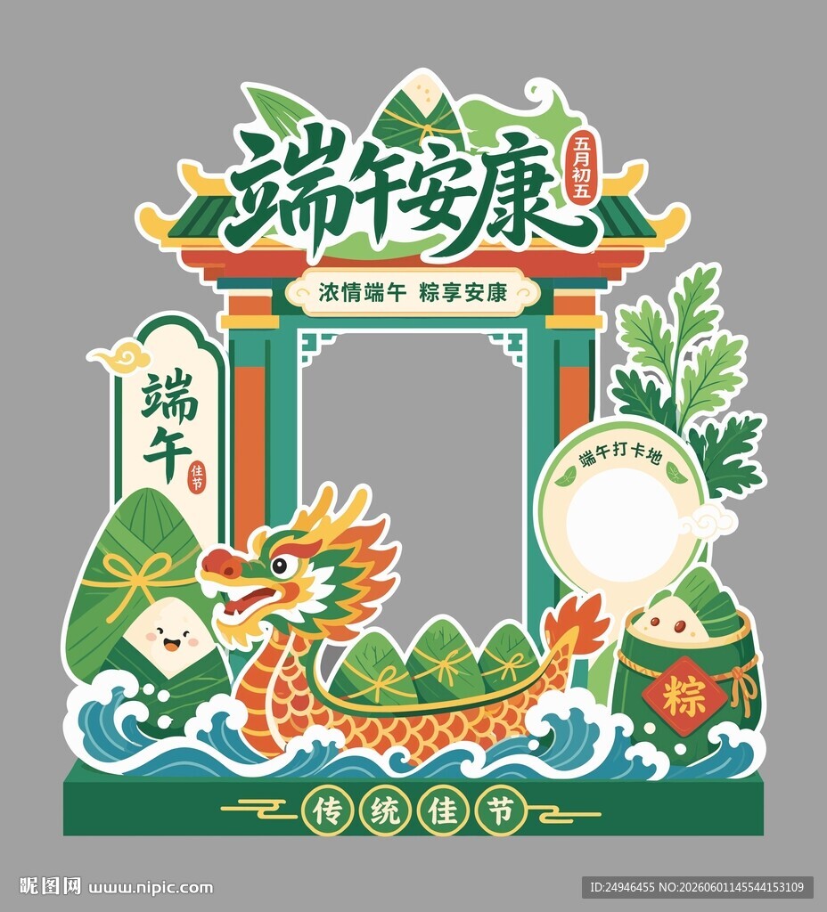 端午节拍照打卡框美陈