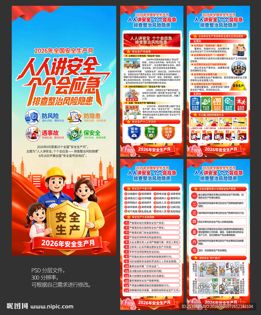 2026年安全生产月X展架