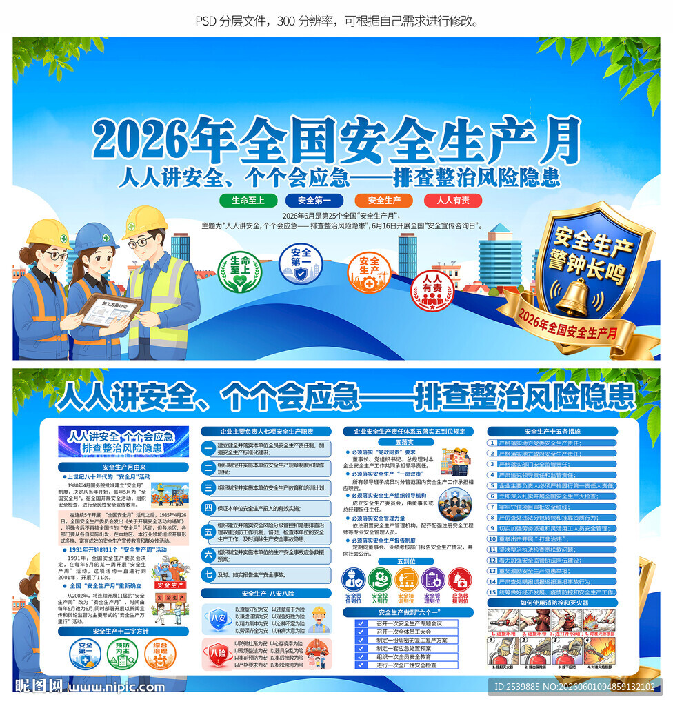 2026安全月