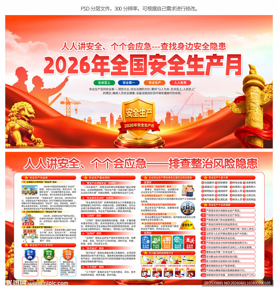 2026安全月