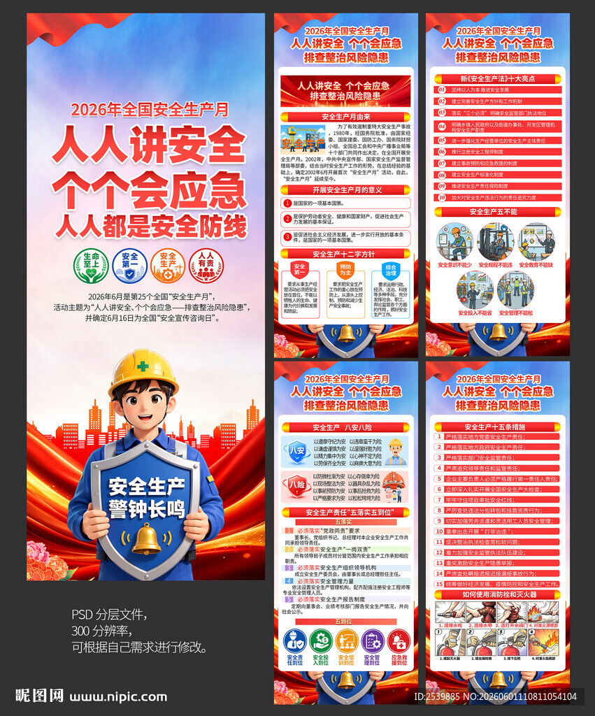 安全生产月X展架