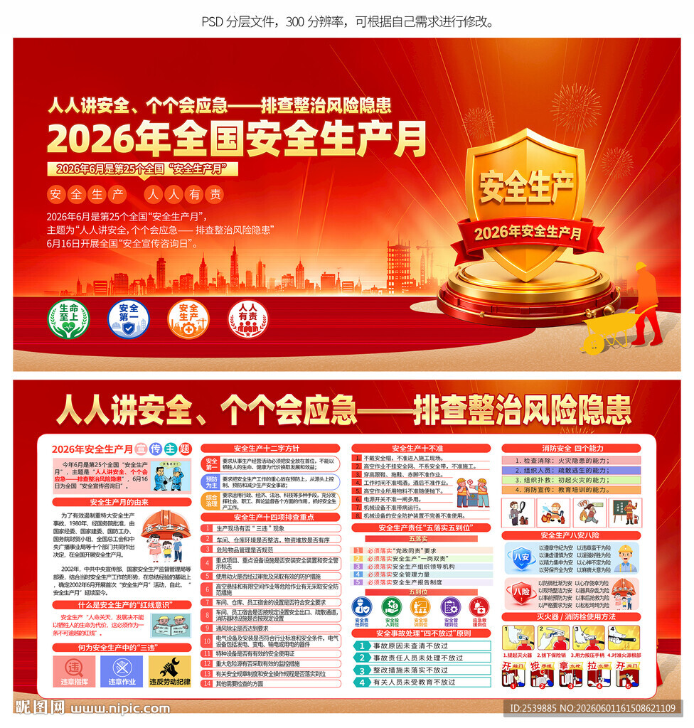 2026安全月