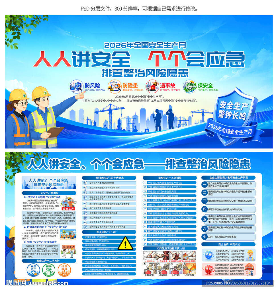 2026安全月