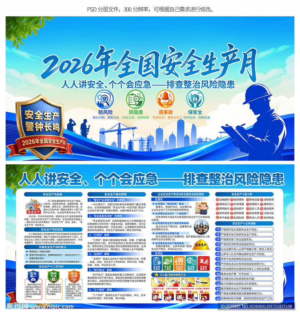2026安全月