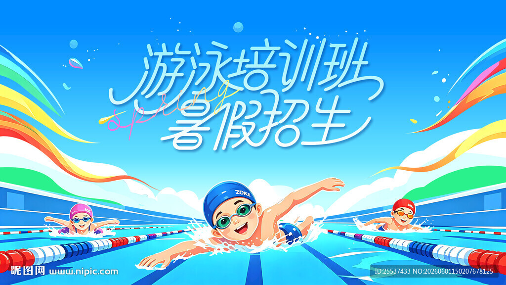 夏日游泳比赛