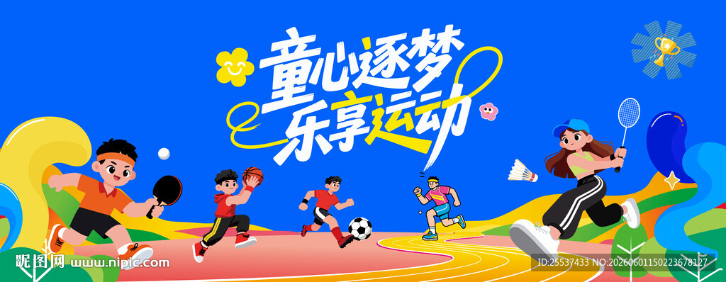 小学生运动会