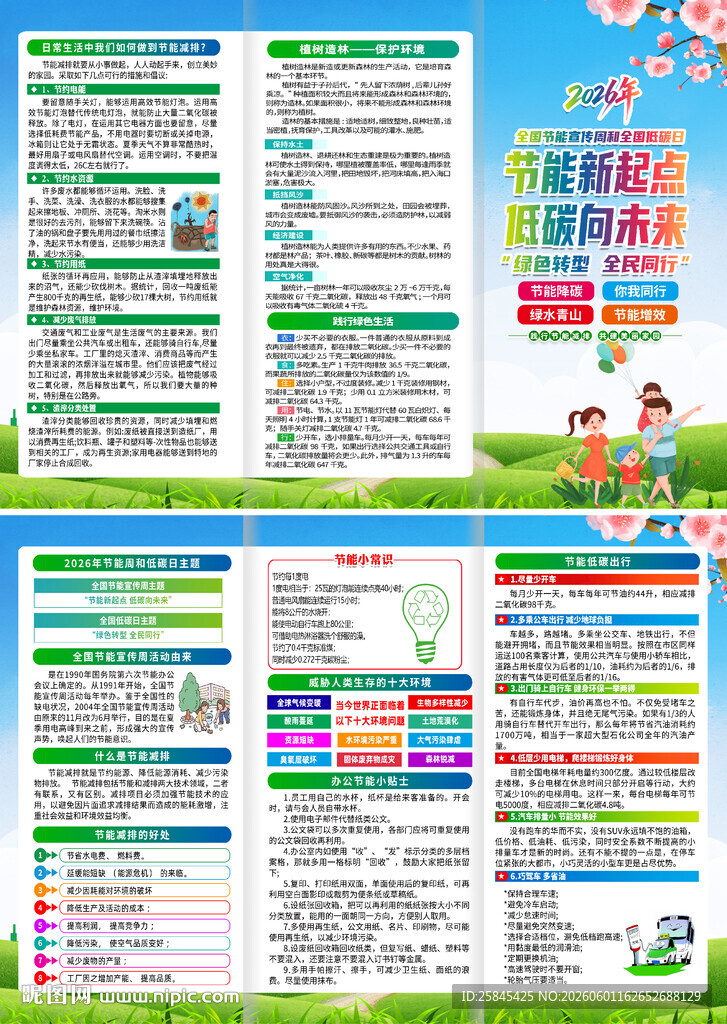 2026年节能宣传周三折页