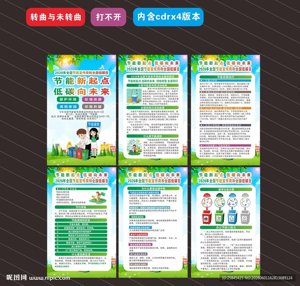 2026年节能宣传周海报