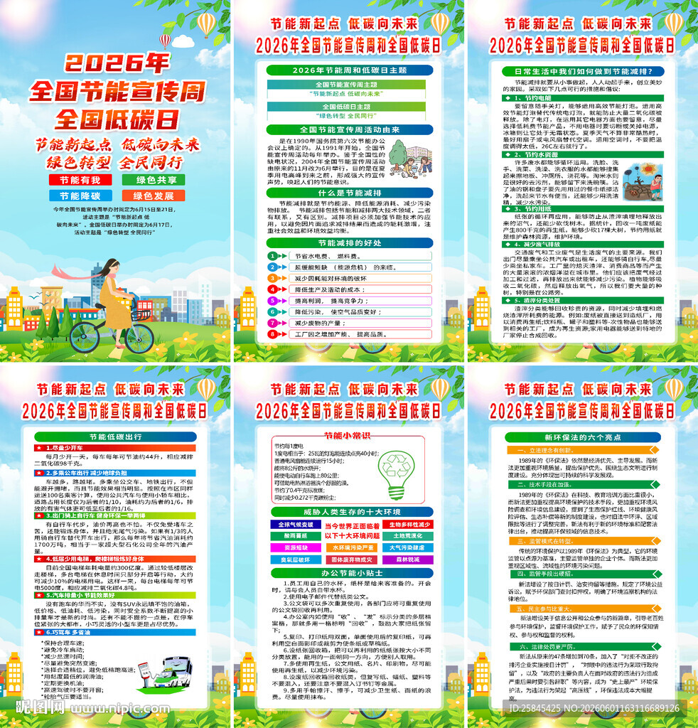 2026年节能宣传周海报