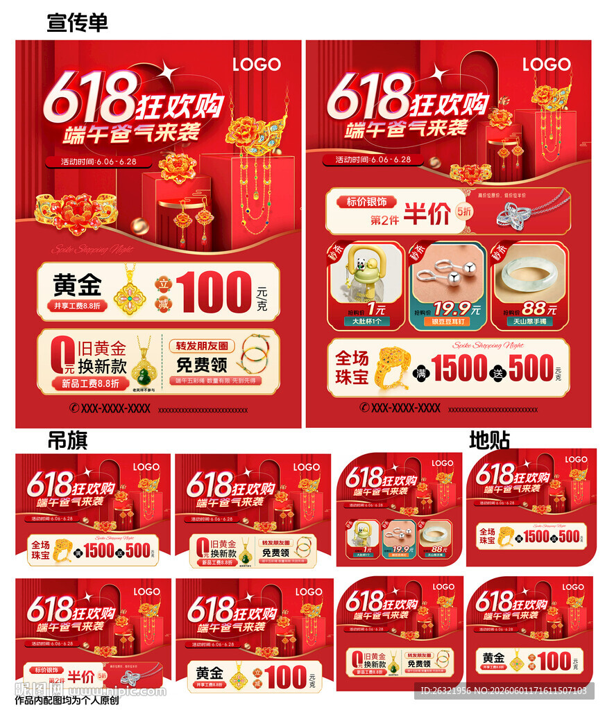 618父亲节端午节珠宝海报单页