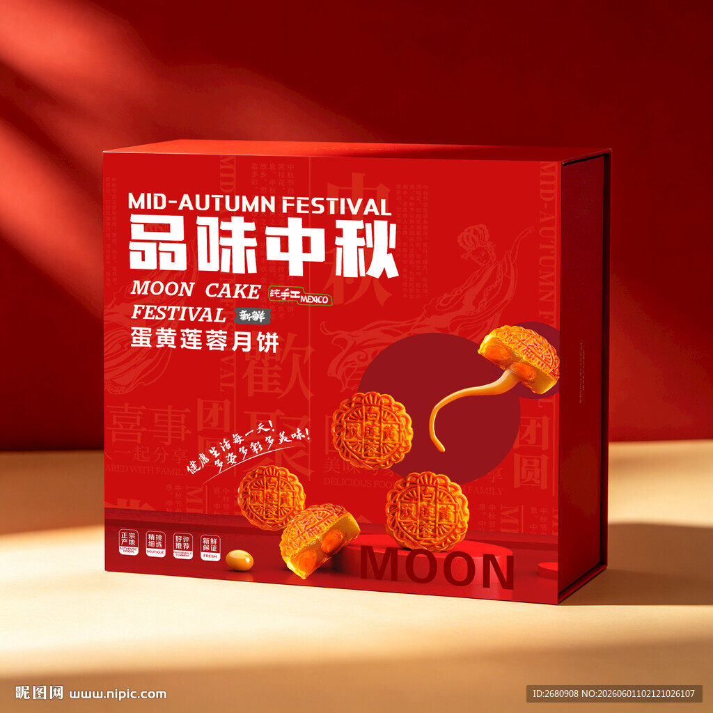 品味中秋月饼礼盒