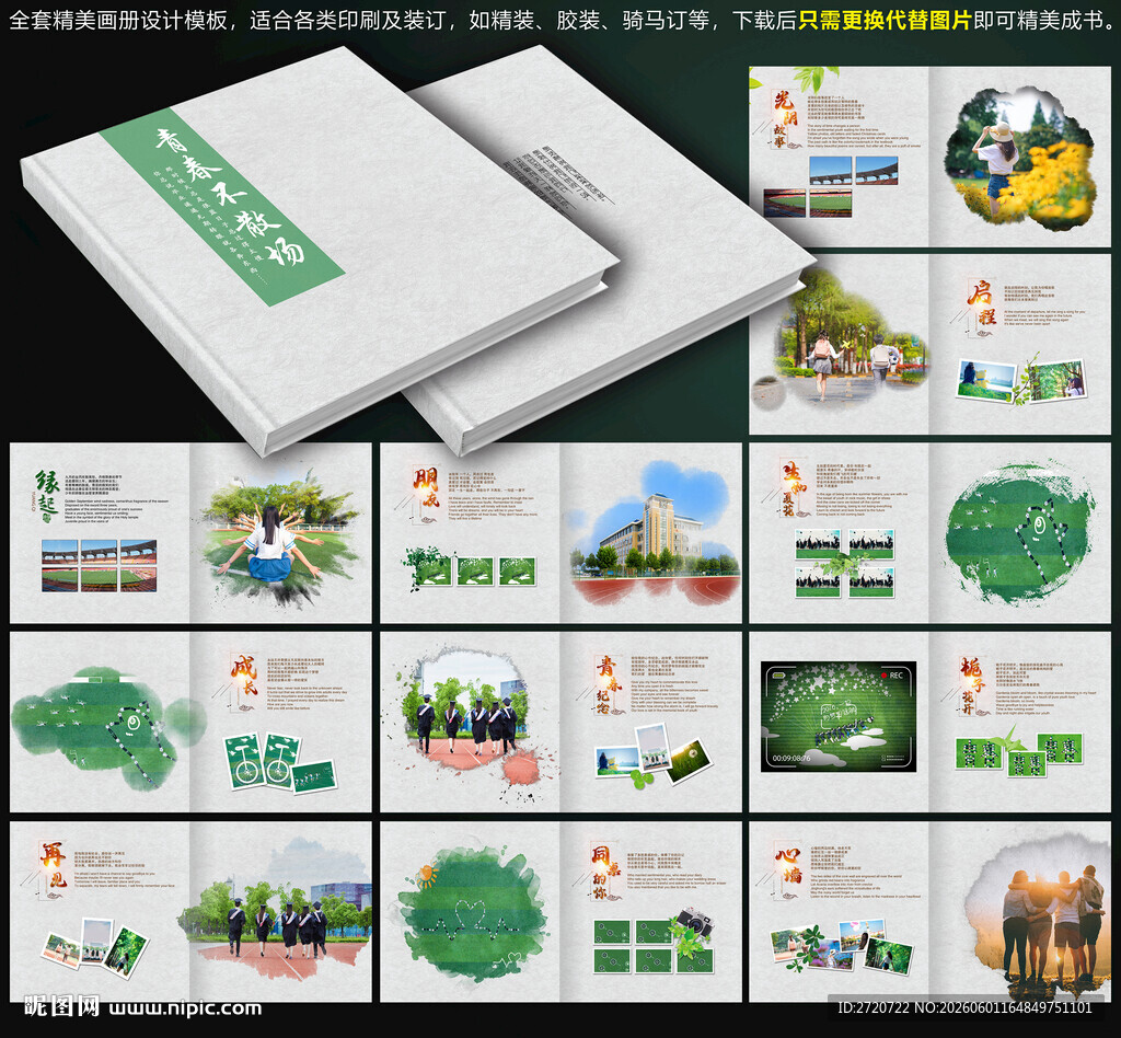 毕业相册同学会纪念册