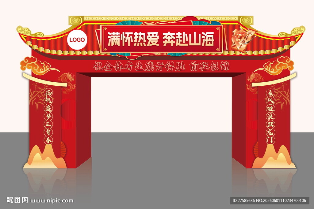 高考 中考 龙门架