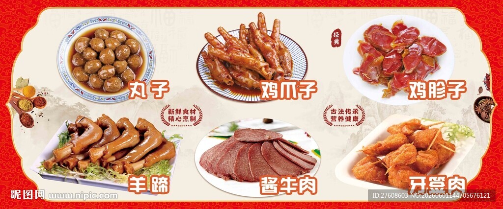熟食