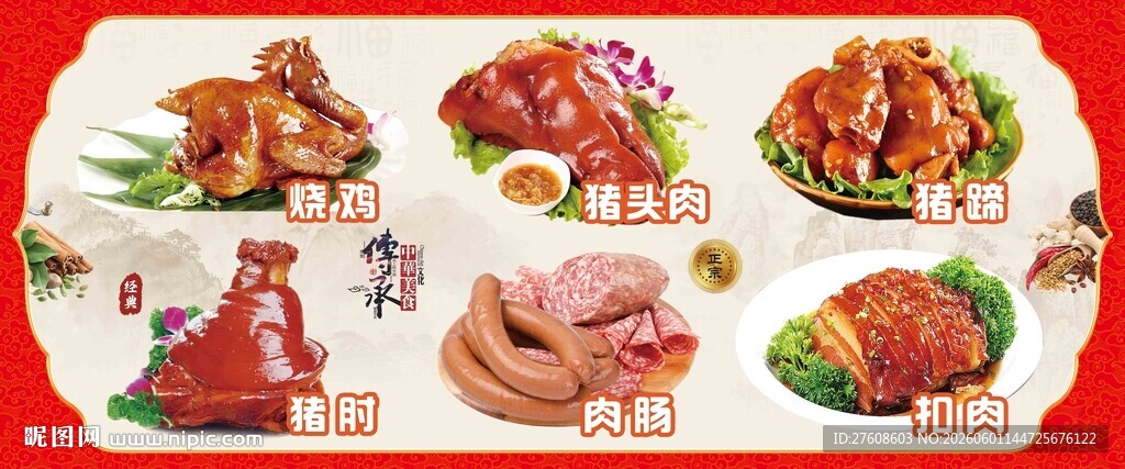 多样中式菜肴美食展示