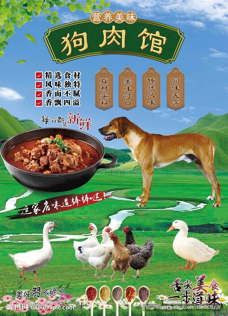 狗肉馆