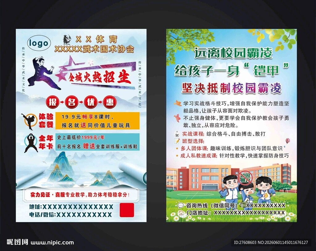 跆拳道