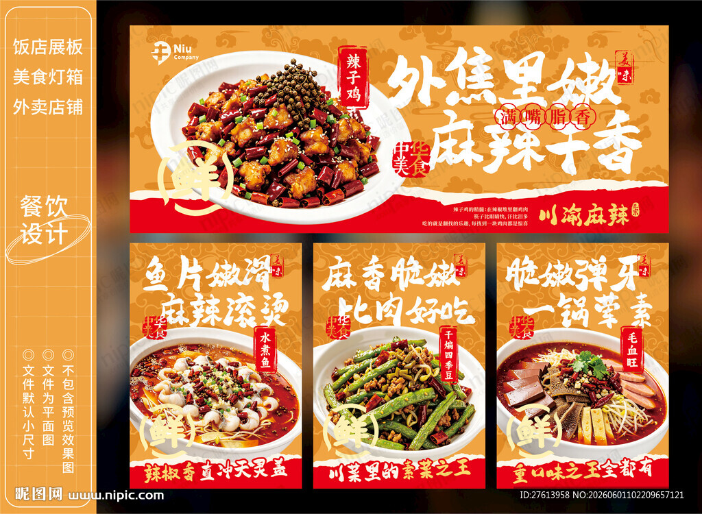 辣子鸡
