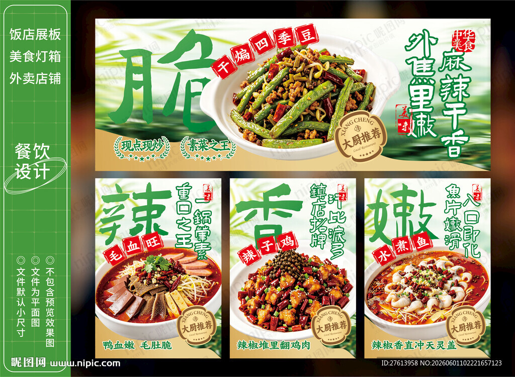 干煸豆角