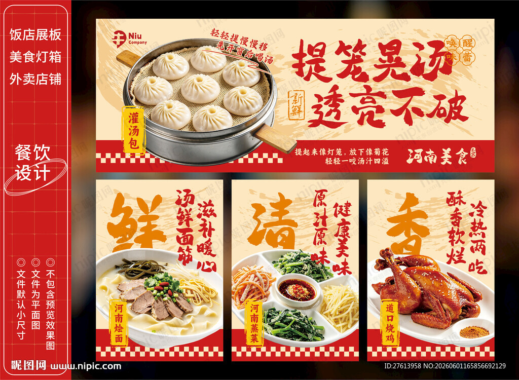 灌汤包