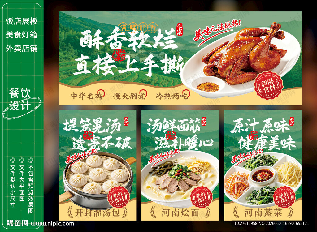 道口烧鸡