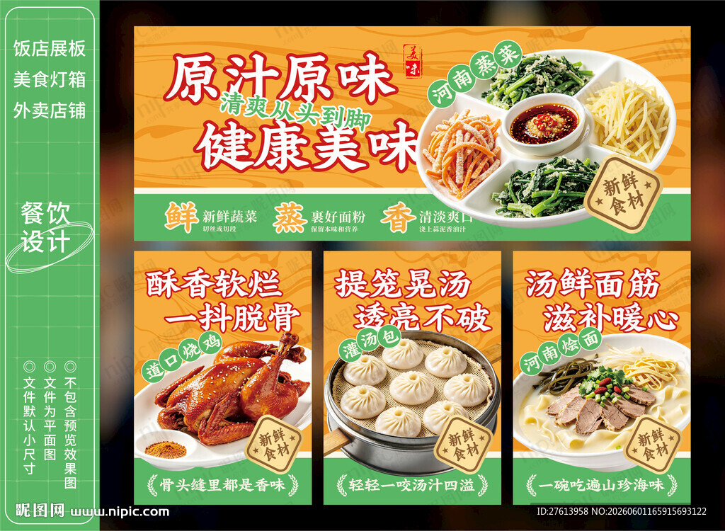 饭店菜品灯箱